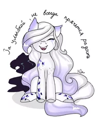 Size: 1024x1295 | Tagged: safe, artist:nyokoart, derpibooru import, oc, unofficial characters only, earth pony, pony, crying, cyrillic, russian, sad, smiling, solo, translated in the description