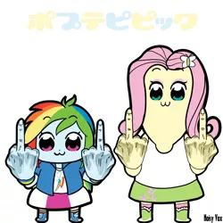 Size: 1500x1500 | Tagged: safe, artist:noisyvox, derpibooru import, fluttershy, rainbow dash, equestria girls, :3, boots, clothes, crossover, cute, duo, middle finger, pop team epic, shoes, simple background, skirt, socks, vulgar, white background