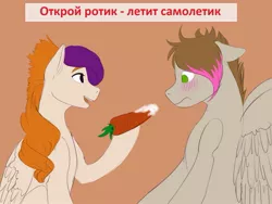 Size: 2000x1500 | Tagged: suggestive, artist:evakulisreal, derpibooru import, oc, unofficial characters only, pegasus, pony, blushing, carrot, cyrillic, duo, feeding, food, russian, simple background, sour cream