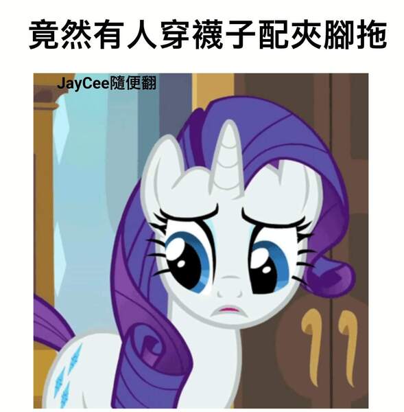 Size: 1377x1403 | Tagged: safe, derpibooru import, rarity, pony, chinese text, solo