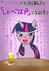 Size: 416x600 | Tagged: safe, artist:garammasara, derpibooru import, twilight sparkle, pony, alcohol, blushing, bust, drink, drunk, drunk twilight, female, japanese, lidded eyes, looking at you, solo, table