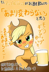 Size: 416x600 | Tagged: safe, artist:garammasara, derpibooru import, applejack, earth pony, pony, alcohol, beer, blushing, bust, drink, drunk, drunk aj, female, grin, japanese, looking at you, smiling, solo, table