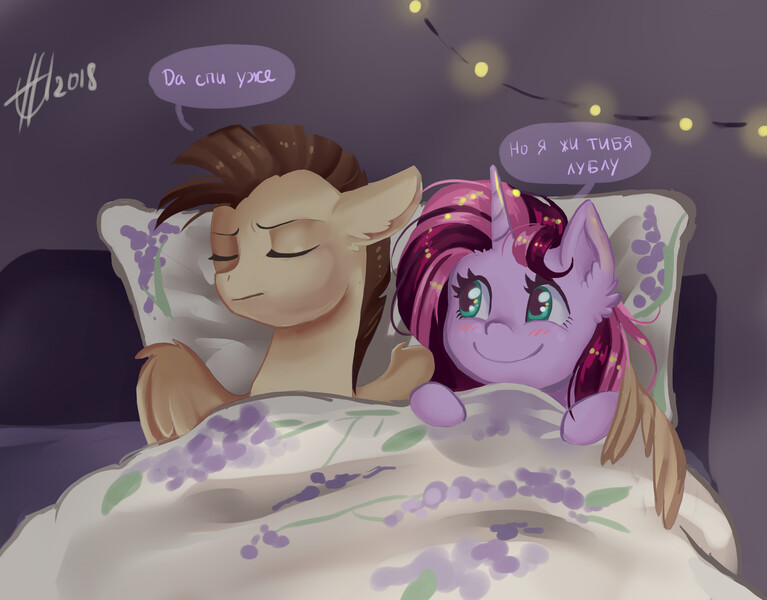 Size: 2300x1800 | Tagged: safe, artist:xjenn9, derpibooru import, oc, oc:dalorance, oc:shapirlic, unofficial characters only, pegasus, pony, unicorn, bed, bedtime, blushing, cute, cyrillic, dalorlic, female, go to sleep, male, mare, oc x oc, russian, shipping, stallion