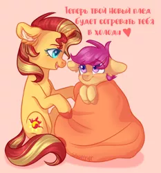 Size: 1024x1101 | Tagged: safe, artist:sannykat, derpibooru import, scootaloo, sunset shimmer, pegasus, pony, unicorn, blanket, blanket burrito, cute, cutealoo, duo, female, filly, floppy ears, heart, mare, scootalove, shimmerbetes, simple background, text, unshorn fetlocks