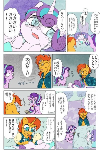 Size: 549x823 | Tagged: safe, artist:noupu, derpibooru import, princess flurry heart, starlight glimmer, sunburst, pony, unicorn, babysitting, comic, crying, japanese, translation request