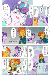 Size: 549x823 | Tagged: safe, artist:noupu, derpibooru import, princess flurry heart, starlight glimmer, sunburst, pony, unicorn, babysitting, comic, crying, japanese, translation request