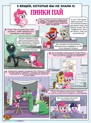 Size: 2000x2681 | Tagged: suggestive, artist:sslug, derpibooru import, edit, crackle, doctor horse, doctor stable, pinkie pie, queen chrysalis, twilight sparkle, oc, changeling, dragon, series:five things you didn't know, balloon, balloon animal, clothes, comic, cuffs, cyrillic, disguise, elvis presley, facial hair, female, glasses, hat, implied lesbian, implied sex, infertility, lesbian, moustache, russian, shipping, suit, sunglasses, twinkie, waldo, where's waldo