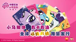 Size: 540x300 | Tagged: applejack, china, chinese text, derpibooru import, fluttershy, mane six, petrochina, pinkie pie, rainbow dash, rarity, safe, twilight sparkle