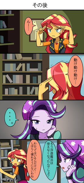 Size: 750x1622 | Tagged: safe, artist:ryuu, derpibooru import, starlight glimmer, sunset shimmer, equestria girls, equestria girls series, beanie, book, bookshelf, clothes, comic, hat, japanese, ladder