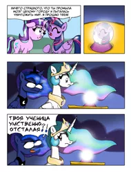 Size: 1024x1349 | Tagged: alicorn, artist:ringteam, comic, cyrillic, derpibooru import, edit, editor:vedont, princess celestia, princess luna, russian, safe, starlight glimmer, translation, twilight sparkle, twilight sparkle (alicorn)