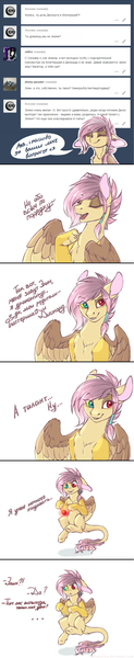 Size: 1060x5190 | Tagged: safe, artist:kerydarling, derpibooru import, oc, oc:ellen, unofficial characters only, hybrid, ask, comic, cyrillic, interspecies offspring, offscreen character, offspring, parent:discord, parent:fluttershy, parents:discoshy, russian, solo, tumblr