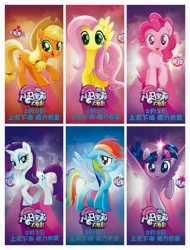 Size: 3106x4096 | Tagged: alicorn, applejack, china, chinese text, derpibooru import, fluttershy, mane six, movie poster, my little pony logo, my little pony: the movie, official, pinkie pie, poster, rainbow dash, rarity, safe, twilight sparkle, twilight sparkle (alicorn)