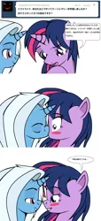 Size: 736x1620 | Tagged: safe, artist:dekomaru, derpibooru import, edit, trixie, twilight sparkle, pony, unicorn, tumblr:ask twixie, ask, comic, female, japanese, lesbian, shipping, translation, tumblr, twixie