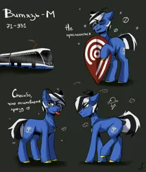 Size: 922x1080 | Tagged: safe, artist:serodart, derpibooru import, oc, oc:vityaz, ponified, pony, cyrillic, male, moscow, pantograph, russian, shield, solo, ticket, tram, transpontation