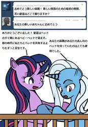 Size: 416x600 | Tagged: safe, artist:dekomaru, derpibooru import, trixie, twilight sparkle, pony, unicorn, tumblr:ask twixie, ask, bipedal, female, japanese, lesbian, shipping, translation, tumblr, twixie