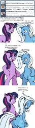 Size: 497x1806 | Tagged: suggestive, artist:dekomaru, derpibooru import, trixie, twilight sparkle, pony, unicorn, tumblr:ask twixie, ask, comic, female, japanese, lesbian, shipping, translation, tumblr, twixie