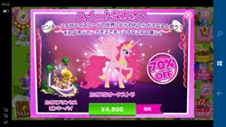 Size: 1280x720 | Tagged: advertisement, alicorn, alicornified, costs real money, crack is cheaper, derpibooru import, gameloft, game screencap, greedloft, idw, idw showified, japan, japanese, meta, official, pinkiecorn, pinkie pie, princess of chaos, race swap, safe, twitter, windows 10 mobile, windows phone, xk-class end-of-the-world scenario, you had one job