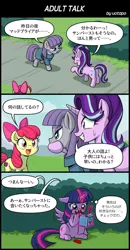 Size: 800x1540 | Tagged: safe, artist:uotapo, derpibooru import, apple bloom, maud pie, starlight glimmer, twilight sparkle, twilight sparkle (alicorn), alicorn, earth pony, pony, unicorn, the maud couple, blood, book, bow, comic, female, filly, implied maudbriar, implied starburst, japanese, nosebleed