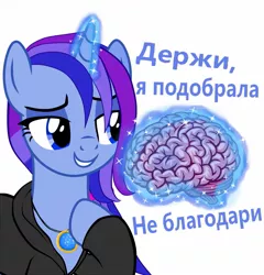 Size: 1399x1460 | Tagged: artist needed, safe, derpibooru import, oc, oc:wandering light, pony, unicorn, brain, cyrillic, emotion, eyeshadow, female, glowing horn, magic, magic aura, makeup, mare, simple background, sticker, telekinesis, vector, white background