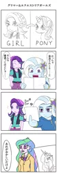 Size: 800x2400 | Tagged: safe, artist:bikkurimoon, derpibooru import, princess celestia, starlight glimmer, trixie, pony, unicorn, equestria girls, 4koma, beanie, comic, dialogue, hat, japanese, principal celestia, translation request