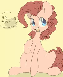 Size: 500x614 | Tagged: safe, artist:clayterran, derpibooru import, pinkie pie, earth pony, pony, dialogue, female, japanese, looking sideways, mare, open mouth, pixel art, simple background, solo, speech bubble