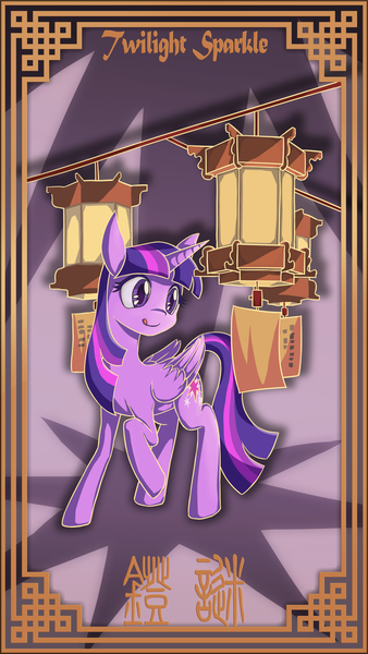 Size: 1606x2847 | Tagged: safe, artist:sonicdramon, derpibooru import, part of a set, twilight sparkle, twilight sparkle (alicorn), alicorn, pony, chinese new year, chinese text, female, lantern, mare, paper lantern, solo, wings