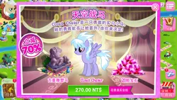 Size: 1280x720 | Tagged: safe, derpibooru import, official, cloudchaser, pegasus, pony, advertisement, chinese text, gameloft