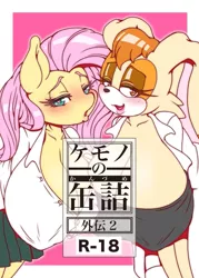 Size: 859x1200 | Tagged: anthro, artist:michiyoshi, big breasts, breasts, busty fluttershy, clothes, crossover, derpibooru import, doujin, explicit source, female, females only, fluttershy, huge breasts, japanese, pixiv, school uniform, sonic the hedgehog (series), suggestive, vanilla the rabbit