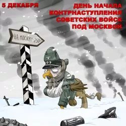 Size: 1000x1000 | Tagged: safe, artist:doomy, derpibooru import, gryphon, calendar, cyrillic, german, injured, moscow, nazi, russian, snow