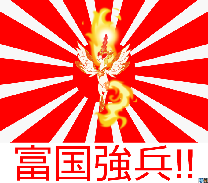 Size: 1988x1752 | Tagged: alicorn, artist:arima, daybreaker, derpibooru import, fire, imperial japan, imperial japanese army, japan, japanese, japanese army, japanese empire, japanese flag, kanji, propaganda, propaganda poster, safe, smiling, world war ii