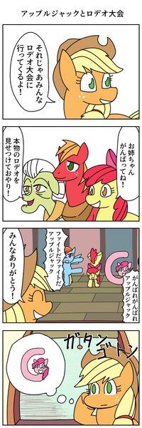 Size: 400x1200 | Tagged: safe, artist:bikkurimoon, derpibooru import, apple bloom, applejack, big macintosh, granny smith, pinkie pie, rainbow dash, pony, comic, japanese, pinkie being pinkie, translation request, wat