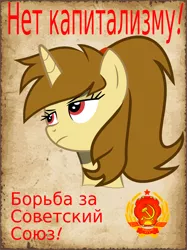 Size: 4000x5338 | Tagged: alicorn, artist:sovfleetfoot, bust, cyrillic, derpibooru import, edit, female, mare, oc, oc:katya ironstead, portrait, poster, russian, safe, solo, soviet, unofficial characters only