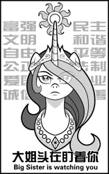 Size: 1024x1635 | Tagged: safe, artist:wangkingfun, derpibooru import, princess celestia, alicorn, pony, 1984, big brother is watching, chinese text, crown, female, mare, peytral, regalia, socialist core values, solo