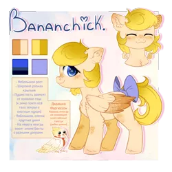 Size: 3500x3500 | Tagged: safe, artist:rizzych, derpibooru import, oc, oc:bananchick, cockatiel, pegasus, pony, colored wings, cyrillic, fluffy, freckles, looking at you, pet, reference sheet, ribbon, russian, solo