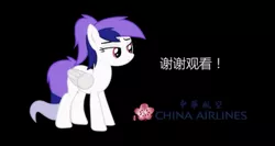 Size: 1275x677 | Tagged: safe, derpibooru import, ponified, pony, china airlines