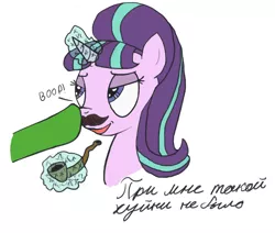 Size: 1300x1100 | Tagged: safe, artist:ononim, derpibooru import, starlight glimmer, ponified, pony, unicorn, 1000 hours in ms paint, boop, bust, cyrillic, disembodied hoof, facial hair, female, josef stalin, lidded eyes, mare, moustache, pipe, russian, solo focus, stalin glimmer, text