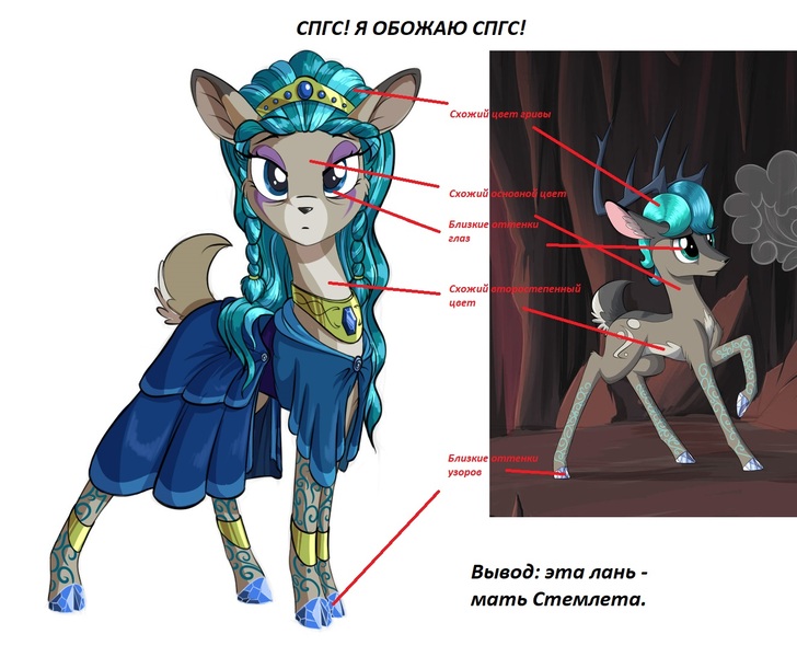 Size: 1322x1090 | Tagged: artist:sirzi, bracer, calm, cloak, clothes, comparison, cyrillic, deer, deer oc, derpibooru import, doe, eyeshadow, female, looking at you, makeup, male, mother and son, oc, oc:stemlet mind, oc:thane mind, original species, peytral, russian, safe, sapphire, solo, theory, tiara, unofficial characters only, vitrung
