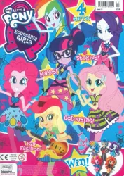 Size: 425x600 | Tagged: safe, derpibooru import, official, applejack, flash sentry, fluttershy, pinkie pie, rainbow dash, rarity, sci-twi, sunset shimmer, twilight sparkle, equestria girls, rainbow rocks, doll, equestria girls logo, equestria girls minis, female, magazine, magazine cover, merchandise, smiling, the rainbooms, toy