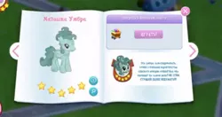 Size: 960x507 | Tagged: derpibooru import, gameloft, game screencap, hack, rabia, safe, siege of the crystal empire, stars, umbrum