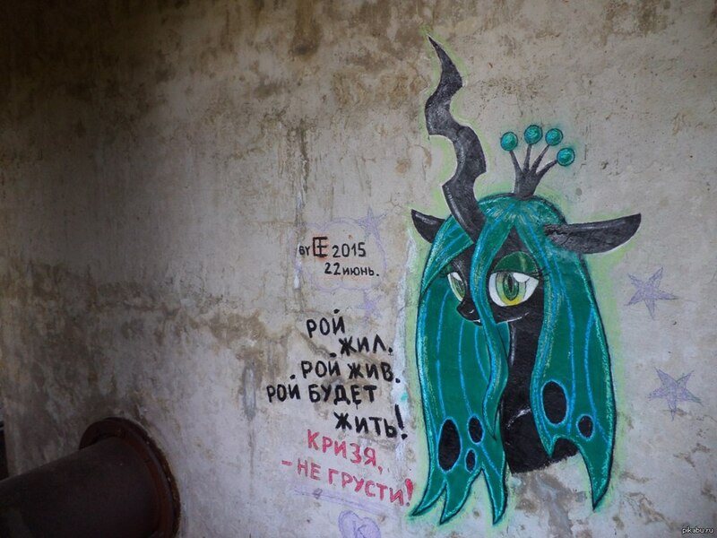 Size: 1024x768 | Tagged: artist:olgfox, bust, chalk drawing, changeling, changeling queen, cyrillic, derpibooru import, female, graffiti, irl, lidded eyes, painting, photo, queen chrysalis, russia, russian, sad, safe, stray strand, traditional art, translated in the description