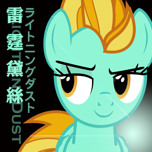 Size: 512x512 | Tagged: safe, artist:puetsua, derpibooru import, lightning dust, pegasus, pony, chinese text, gratuitous japanese, japanese, name translation, smiling, text