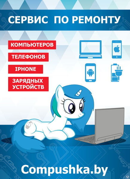 Size: 557x768 | Tagged: safe, derpibooru import, oc, oc:compushka, unofficial characters only, pony, unicorn, belarus, bootleg, computer, cyrillic, female, laptop computer, mare, repair shop, russian, solo