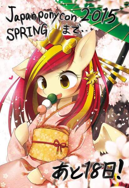 Size: 600x871 | Tagged: artist:aogiri, cherry blossoms, derpibooru import, flower, flower blossom, japanese, japan ponycon, oc, oc:poniko, safe