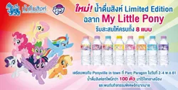 Size: 835x423 | Tagged: advertisement, alicorn, applejack, bottle, derpibooru import, fluttershy, mane seven, mane six, merchandise, mineral water, my little pony logo, my little pony: the movie, official, pinkie pie, rainbow dash, rarity, safe, singha (brand), spike, stock vector, thai, thailand, twilight sparkle, twilight sparkle (alicorn)