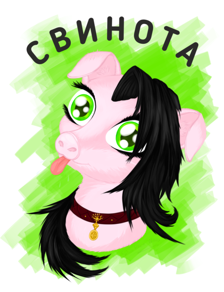 Size: 3832x5002 | Tagged: safe, artist:silviawing, derpibooru import, oc, unofficial characters only, hybrid, original species, pig, pig pony, black hair, bust, collar, cyrillic, female, food, green background, green eyes, mare, meat, meme, meme face, pork, portrait, russian, simple background, solo, svinota, tongue out
