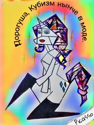Size: 532x704 | Tagged: artist needed, safe, derpibooru import, rarity, anthro, semi-anthro, unicorn, abstract background, cubism, cyrillic, modern art, picasso style, russian, solo