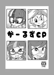 Size: 715x1000 | Tagged: suggestive, artist:k-nattoh, derpibooru import, juniper montage, sci-twi, sunset shimmer, twilight sparkle, wallflower blush, equestria girls, ahegao, blushing, doujin, female, glasses, heart eyes, implied nudity, implied sex, monochrome, open mouth, sweat, tongue out, wingding eyes