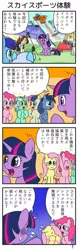 Size: 642x2048 | Tagged: safe, artist:wakyaot34, derpibooru import, bon bon, fluttershy, lyra heartstrings, pinkie pie, sweetie drops, twilight sparkle, twilight sparkle (alicorn), alicorn, pony, comic, japanese, translation request