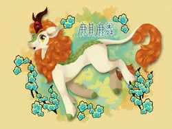 Size: 2000x1500 | Tagged: abstract background, artist:sailesnake, autumn blaze, awwtumn blaze, chinese text, cloven hooves, colored hooves, cute, derpibooru import, female, flower, foal's breath, kirin, safe, solo, sounds of silence