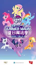 Size: 700x1244 | Tagged: safe, derpibooru import, applejack, fluttershy, pinkie pie, rainbow dash, rarity, twilight sparkle, twilight sparkle (alicorn), alicorn, pony, beijing, china, chinese text, mane six, poster